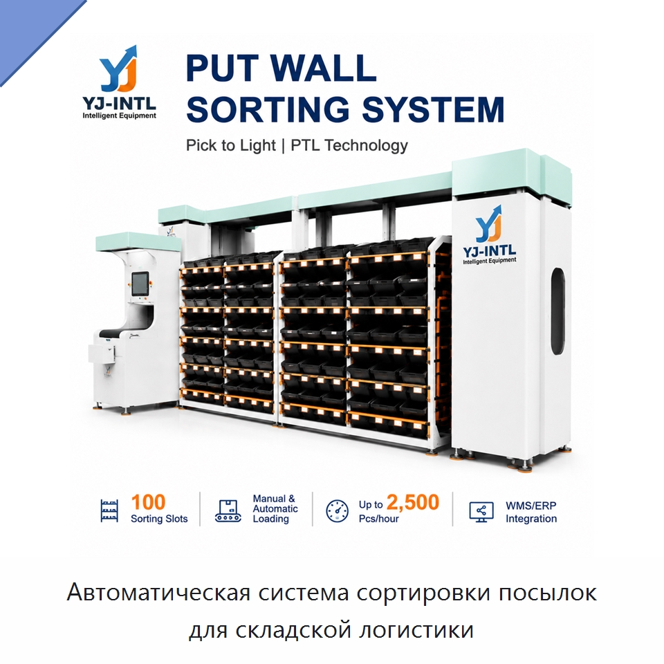 Автоматическая система сортировки посылок для складской логистики — Сортировочный конвейер