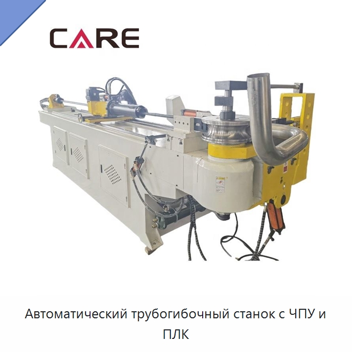 Автоматический трубогибочный станок с ЧПУ и ПЛК — Станки для обработки труб