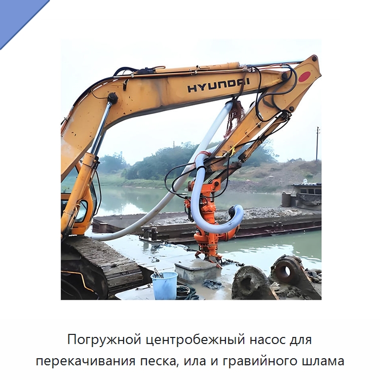 Погружной центробежный насос для перекачивания песка, ила и гравийного шлама — Насосы