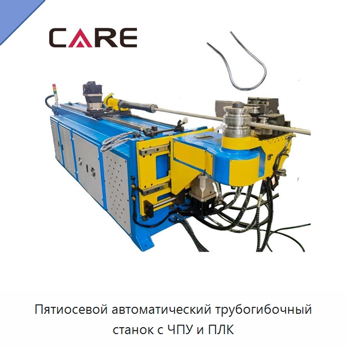 Пятиосевой автоматический трубогибочный станок с ЧПУ и ПЛК — Станки для обработки труб