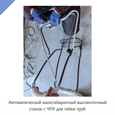 Автоматический малогабаритный высокоточный станок с ЧПУ для гибки труб