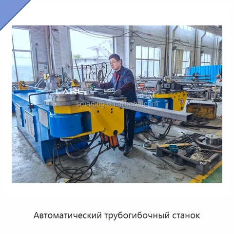 Автоматический трубогибочный станок