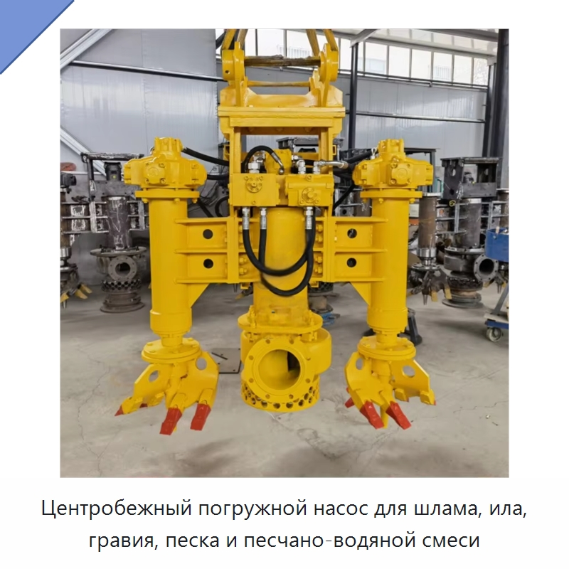 Центробежный погружной насос для шлама, ила, гравия, песка и песчано-водяной смеси — Насосы