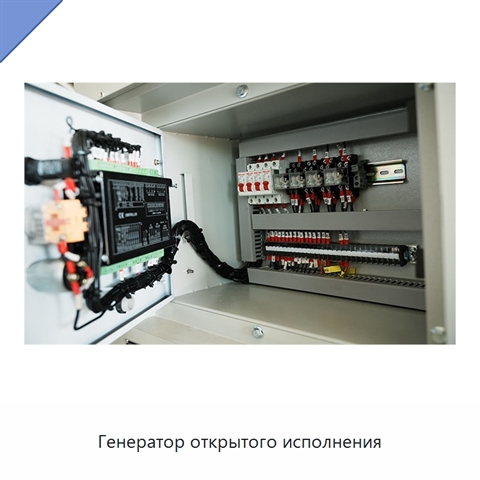 Генератор открытого исполнения