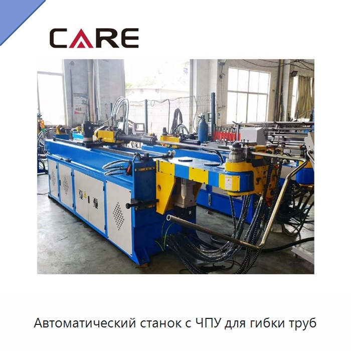 Автоматический станок с ЧПУ для гибки труб — Станки для обработки труб