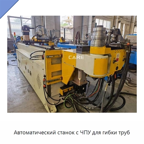 Автоматический станок с ЧПУ для гибки труб
