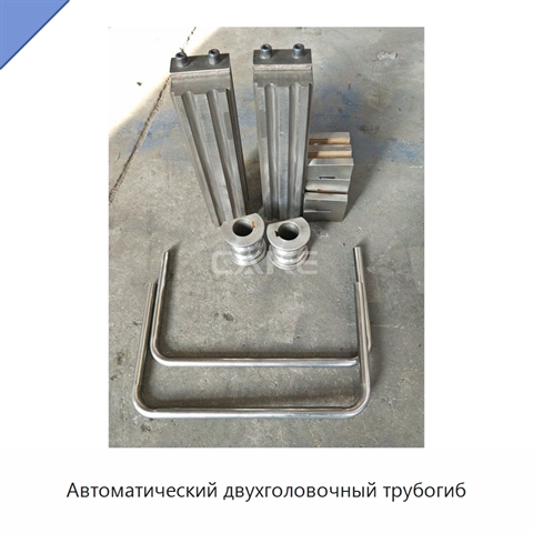 Автоматический двухголовочный трубогиб