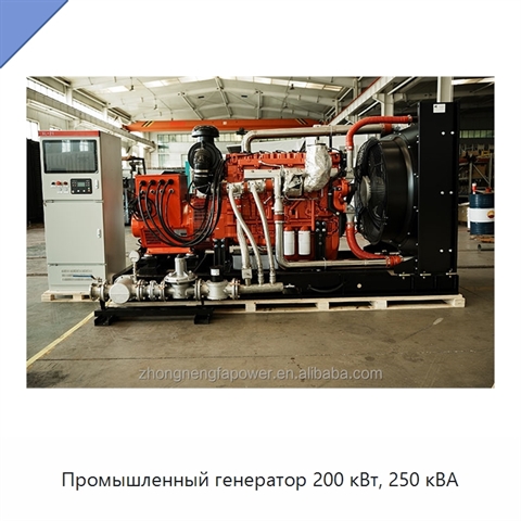 Промышленный генератор 200 кВт, 250 кВА