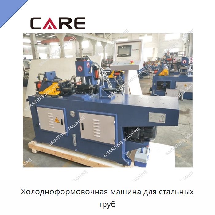 Холодноформовочная машина для стальных труб — Специальное оборудование для металлообработки и металлургии