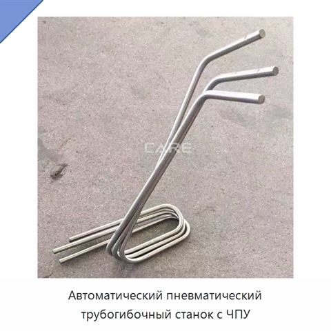 Автоматический пневматический трубогибочный станок с ЧПУ
