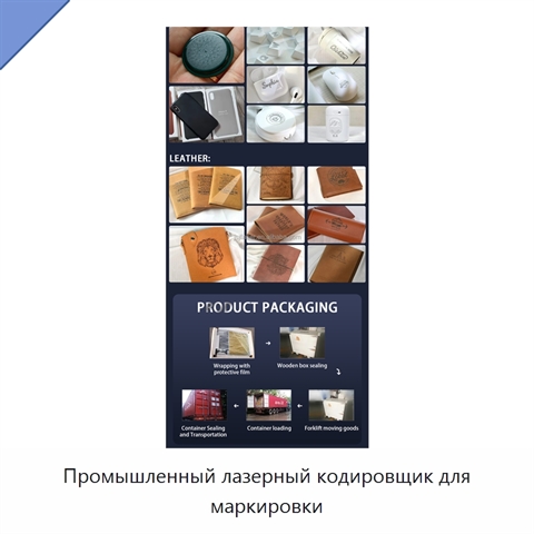 Промышленный лазерный кодировщик для маркировки