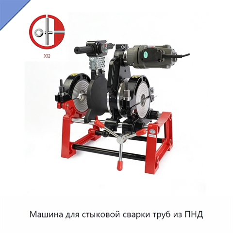 Машина для стыковой сварки труб из ПНД