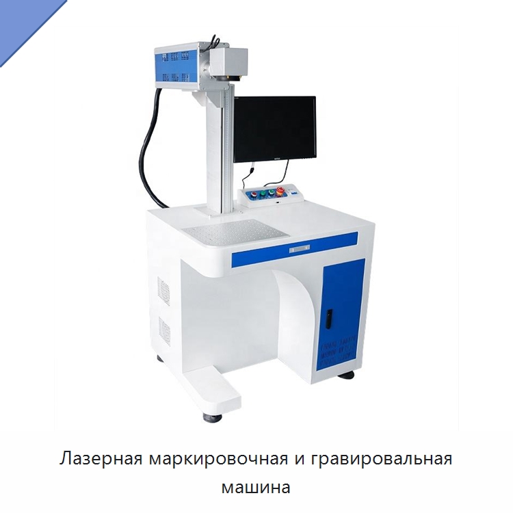Лазерная маркировочная и гравировальная машина — Лазерные маркировочные станки