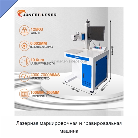 Лазерная маркировочная и гравировальная машина