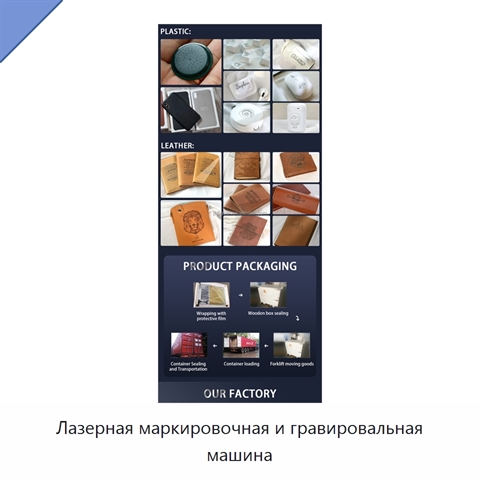Лазерная маркировочная и гравировальная машина