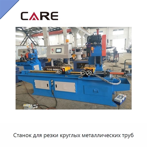 Станок для резки круглых металлических труб