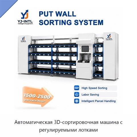 Автоматическая 3D-сортировочная машина с регулируемыми лотками