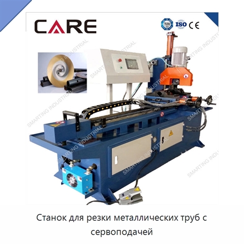 Станок для резки металлических труб с сервоподачей