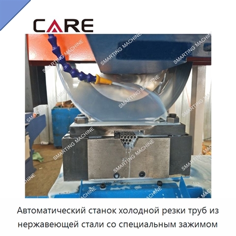 Автоматический станок холодной резки труб из нержавеющей стали со специальным зажимом