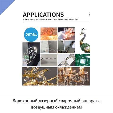 Волоконный лазерный сварочный аппарат с воздушным охлаждением