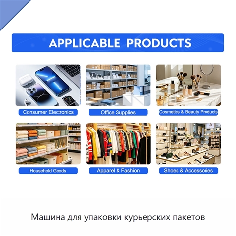 Машина для упаковки курьерских пакетов
