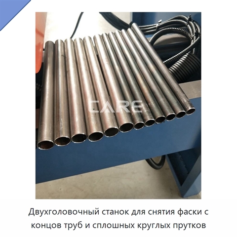 Двухголовочный станок для снятия фаски с концов труб и сплошных круглых прутков