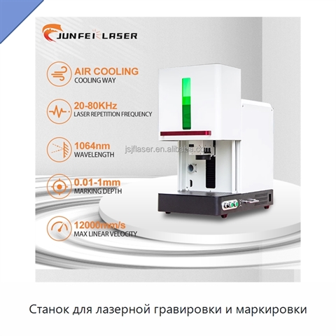 Станок для лазерной гравировки и маркировки