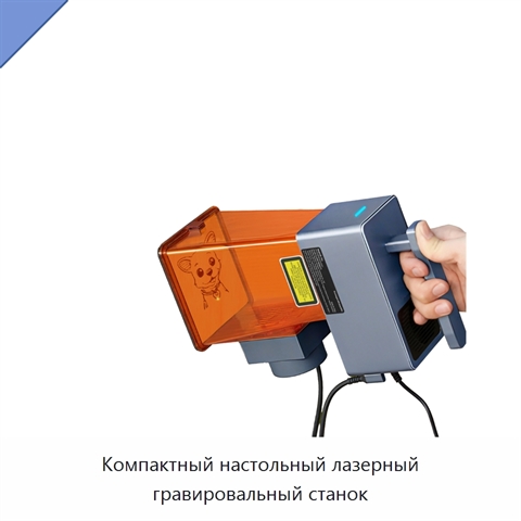 Компактный настольный лазерный гравировальный станок