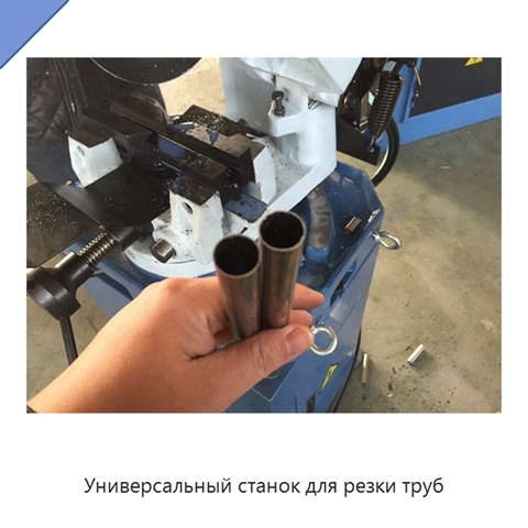 Универсальный станок для резки труб