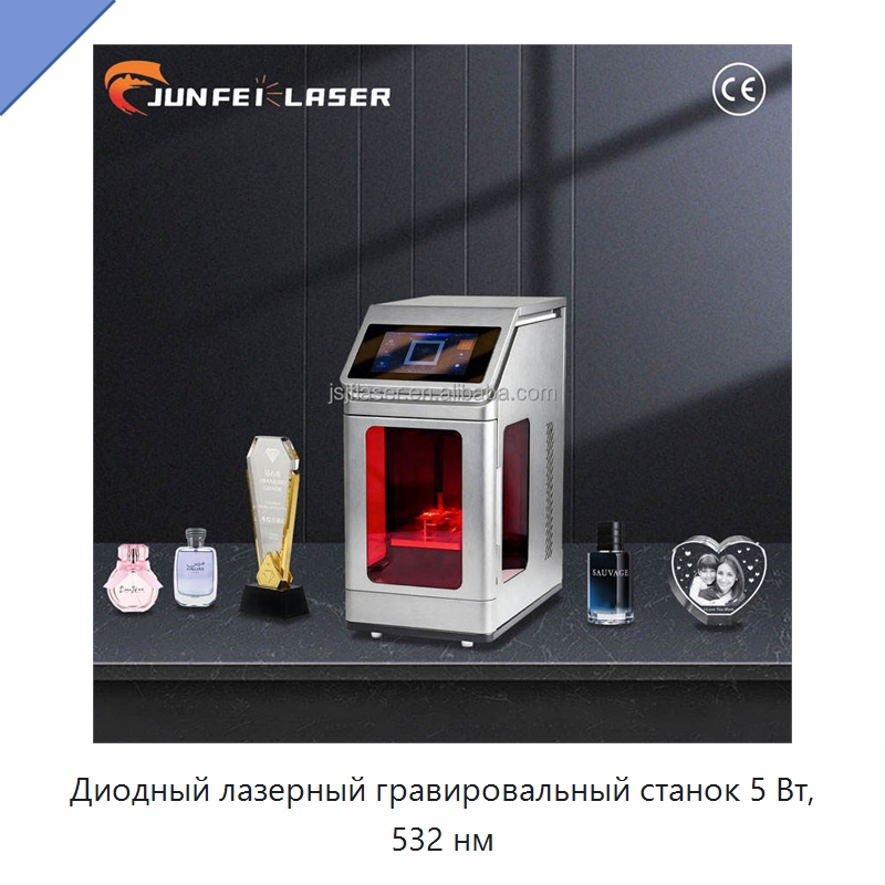 Диодный лазерный гравировальный станок 5 Вт, 532 нм — Лазерные гравировальные станки