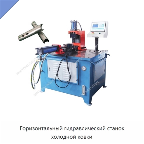 Горизонтальный гидравлический станок холодной ковки