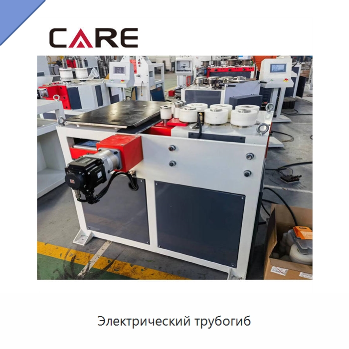 Электрический трубогиб — Станки для обработки труб