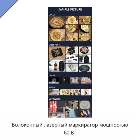 Волоконный лазерный маркиратор мощностью 60 Вт