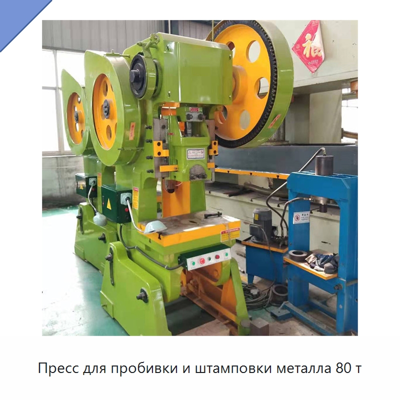 Пресс для пробивки и штамповки металла 80 т — Пробивные станки