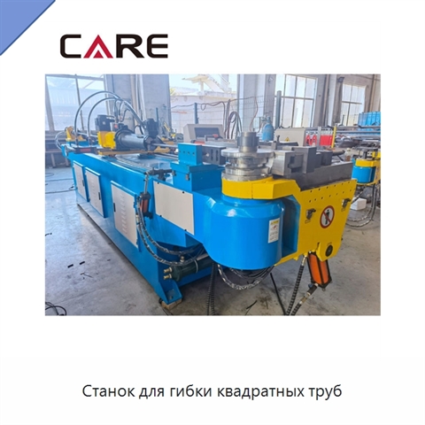 Станок для гибки квадратных труб