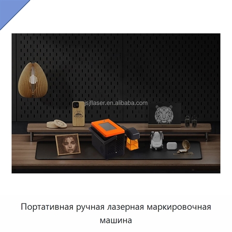 Портативная ручная лазерная маркировочная машина