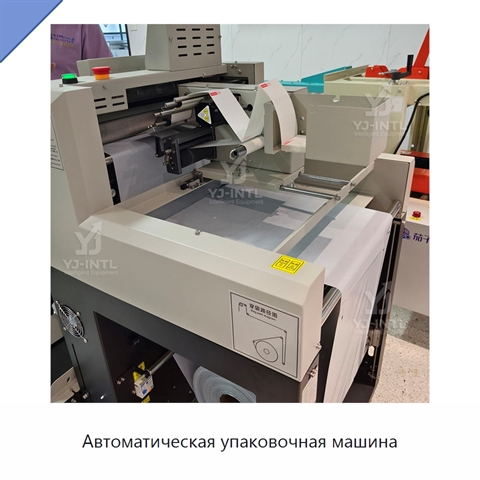 Автоматическая упаковочная машина