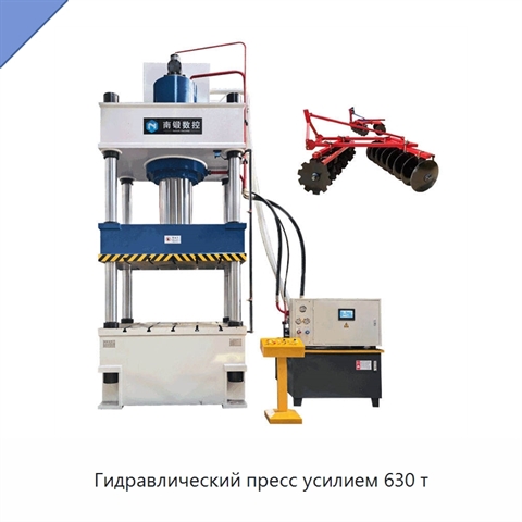 Гидравлический пресс усилием 630 т
