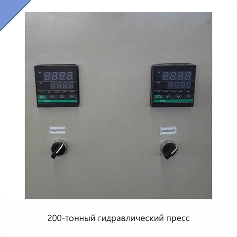 200-тонный гидравлический пресс