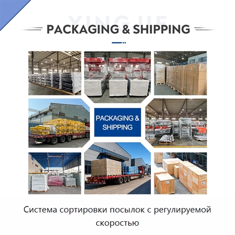 Система сортировки посылок с регулируемой скоростью