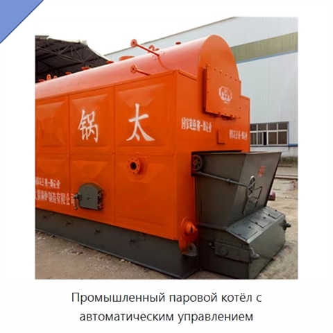 Промышленный паровой котёл с автоматическим управлением