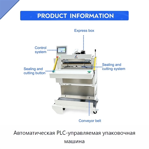 Автоматическая PLC-управляемая упаковочная машина