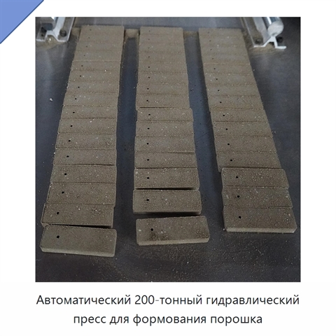 Автоматический 200-тонный гидравлический пресс для формования порошка
