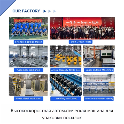 Высокоскоростная автоматическая машина для упаковки посылок