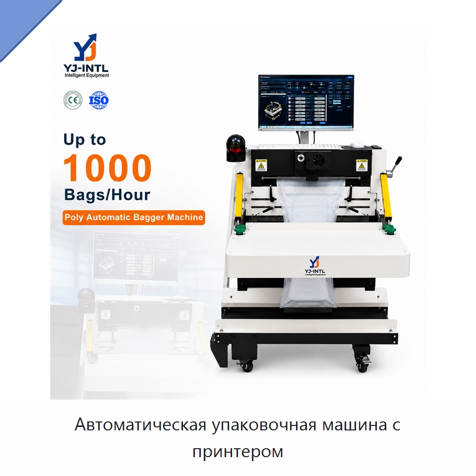 Автоматическая упаковочная машина с принтером — Многофункциональные упаковочные машины
