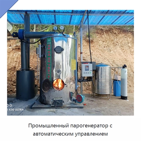 Промышленный парогенератор с автоматическим управлением