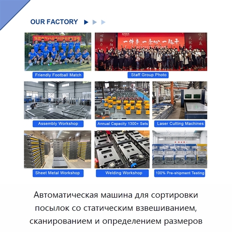 Автоматическая машина для сортировки посылок со статическим взвешиванием, сканированием и определением размеров