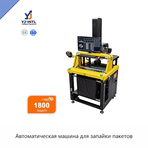 Автоматическая машина для запайки пакетов