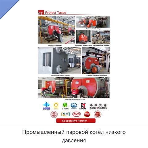 Промышленный паровой котёл низкого давления
