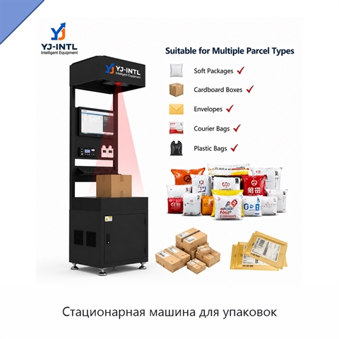 Стационарная машина для упаковок